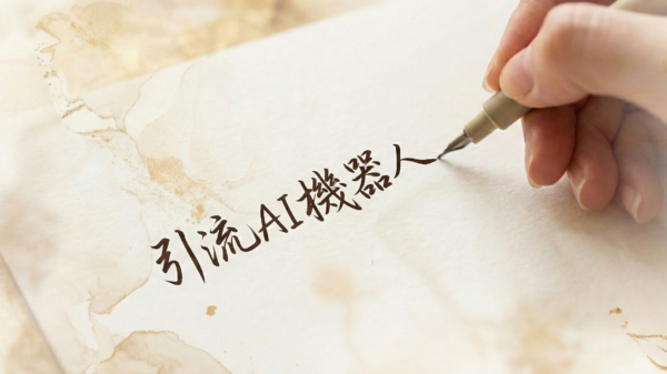 Gemini_Generated_Image_dvytmtdvytmtdvyt-2.png 自媒體引流AI機器人